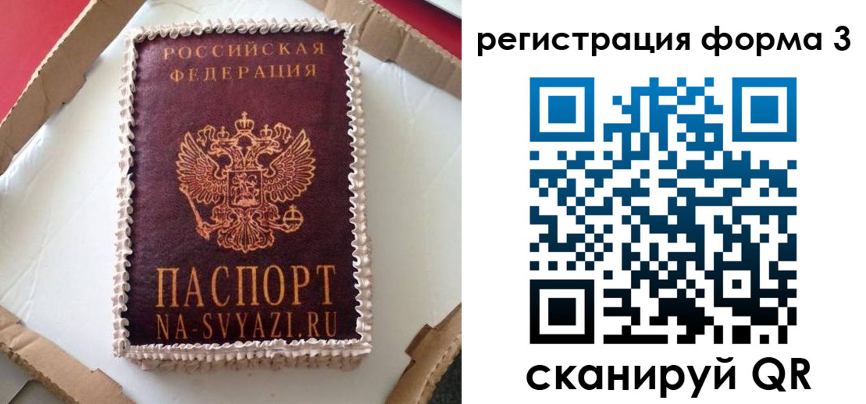 временная регистрация для школы в Заозёрске