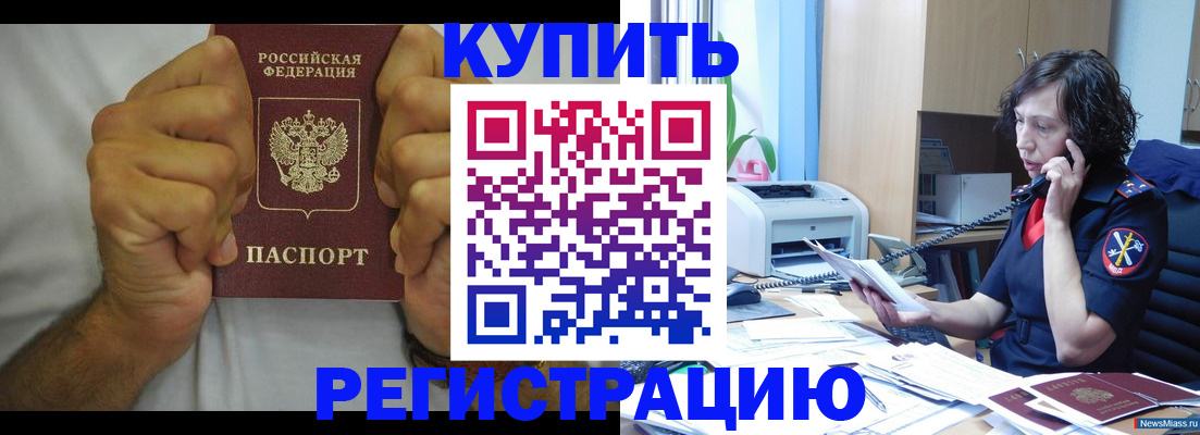 временная регистрация в квартире в Заозёрске