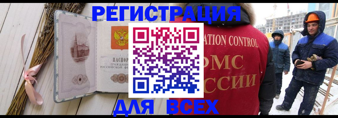 прописка штамп в Заозёрске